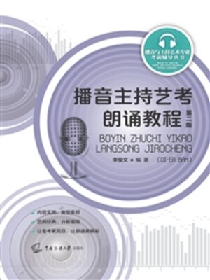 cover image of 播音主持艺考朗诵教程